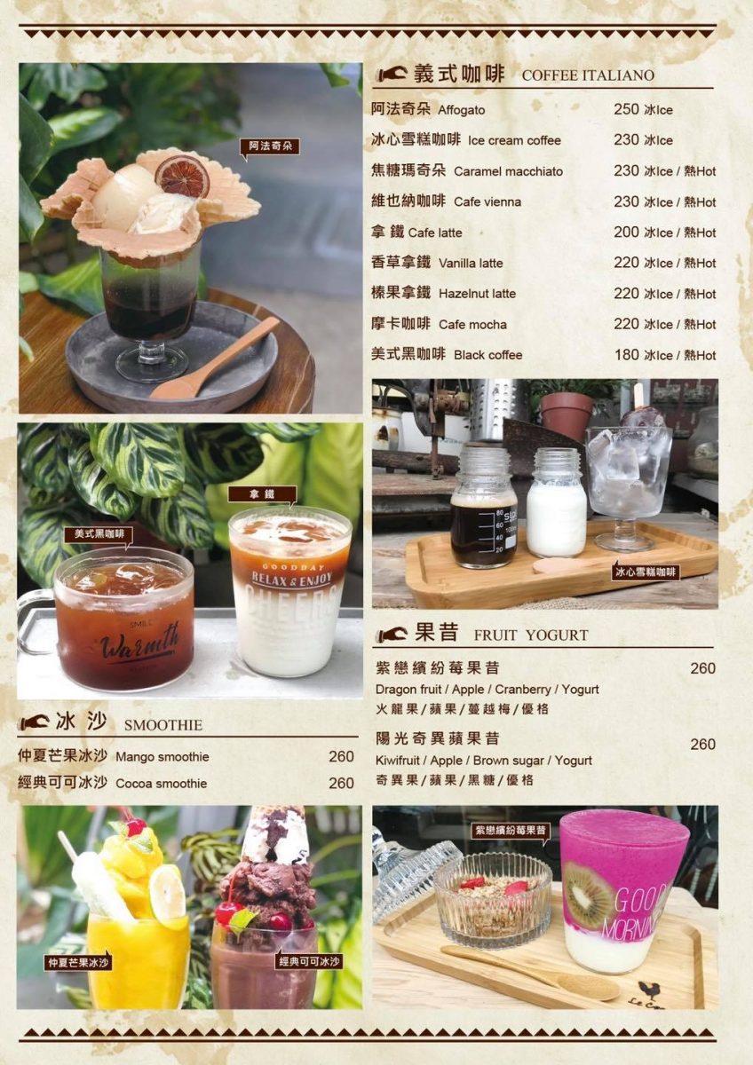 三芝lecog公雞咖啡菜單