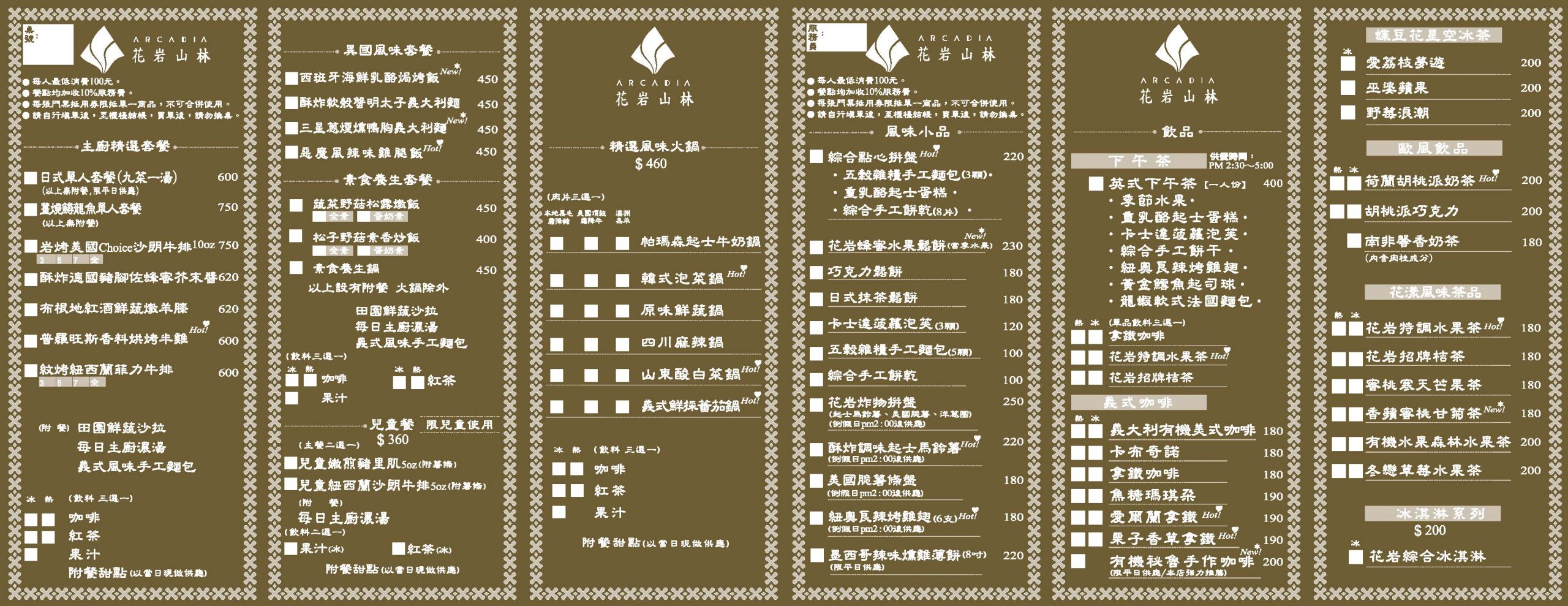 三峽花岩山林菜單