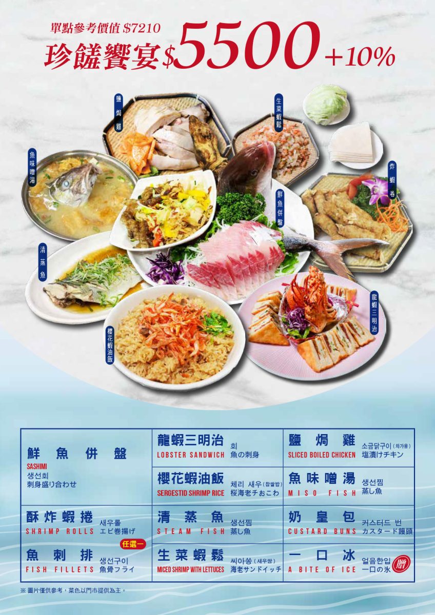海龍珠水產海鮮餐廳菜單