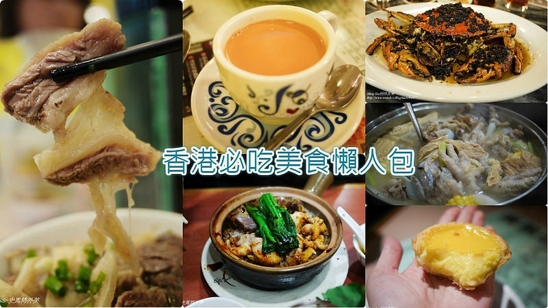 香港美食,香港必吃,香港自由行,港式煲湯,坤記煲仔飯,坤季煲仔小菜 @TISS玩味食尚