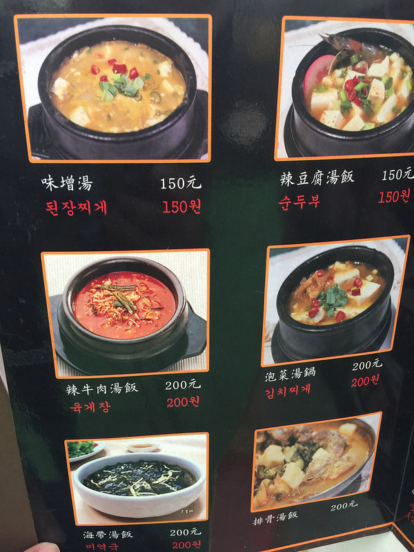 南京復興站美食,小巨蛋美食,捷運美食,漢陽館韓國料理
