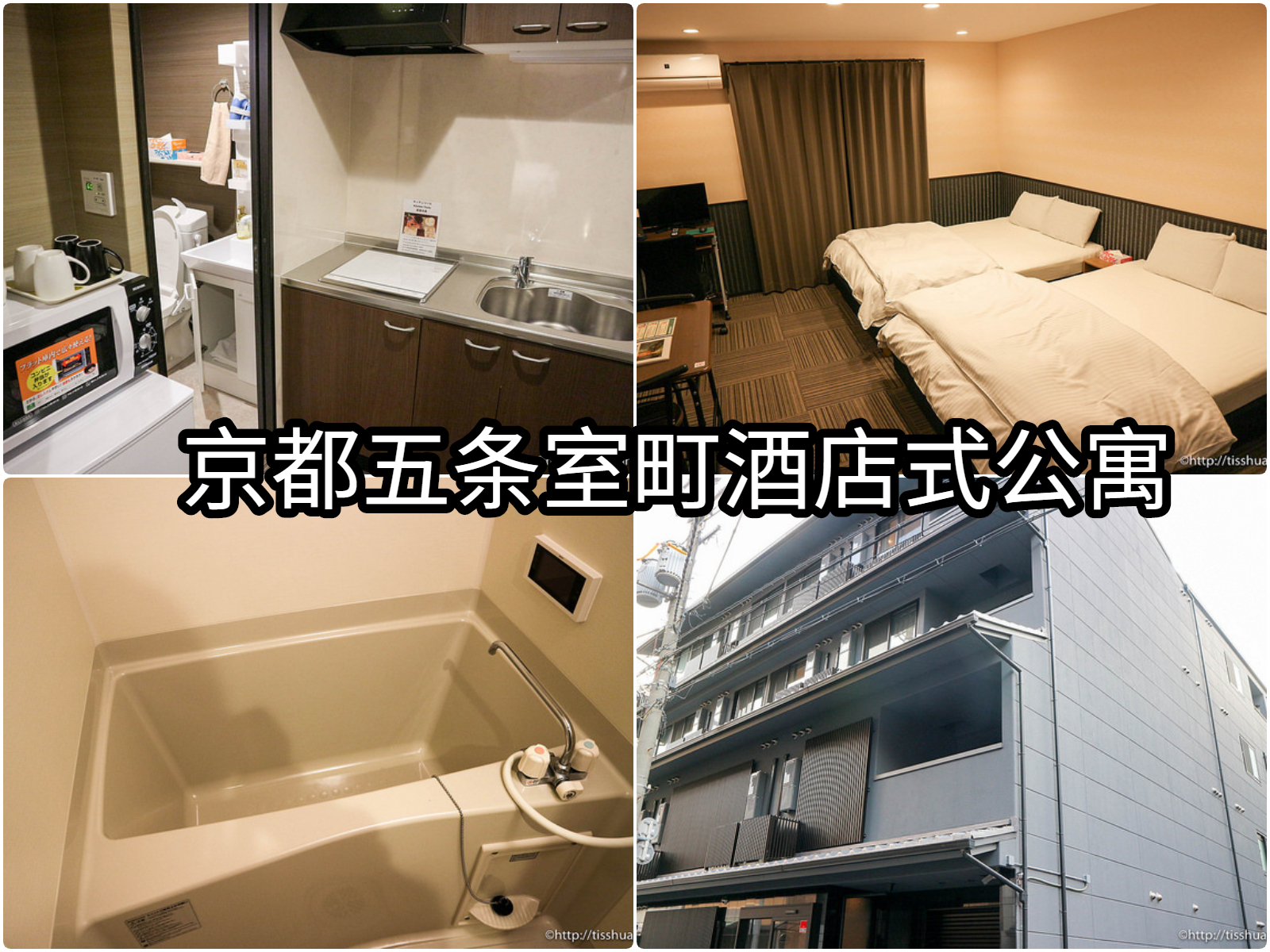 【京都住宿推薦】五条室町酒店式公寓，Japan Hotels Gojo-Muromachi in Kyoto
