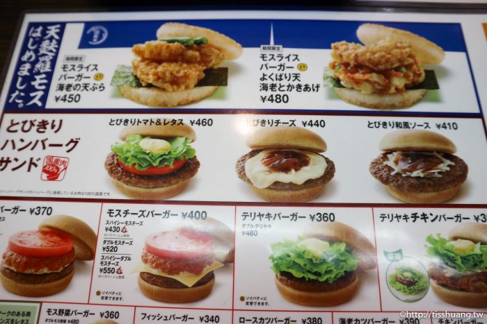 九州自由行,九州自駕,日本摩斯漢堡,日本摩斯漢堡與台灣摩斯漢堡有什麼不同呢？