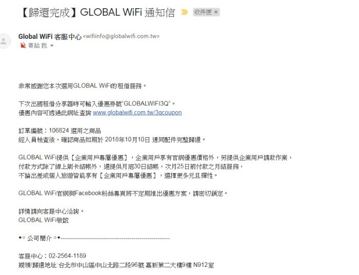 日本WIFI機推薦,GLOBAL WIFI,GLOBAL WIFI8折優惠