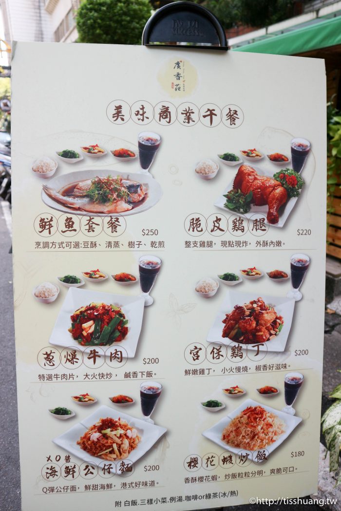 廣香苑菜單