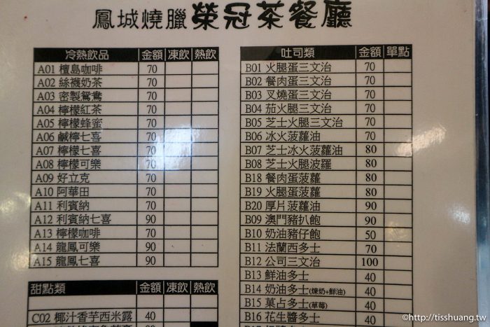 鳳城燒臘茶餐廳菜單