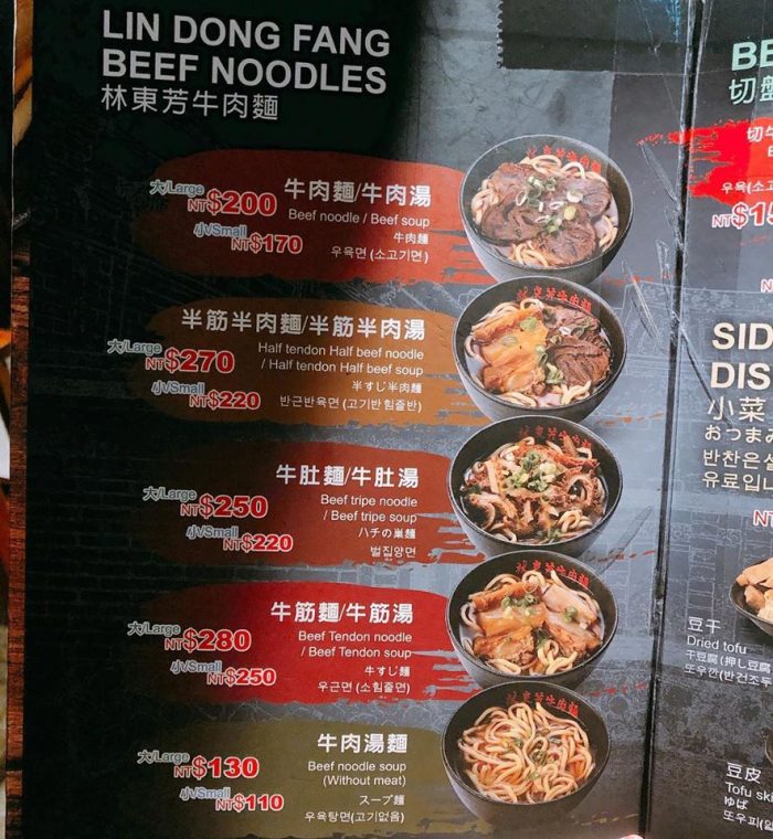 林東芳牛肉麵菜單
