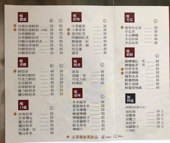 板橋小茶齋menu