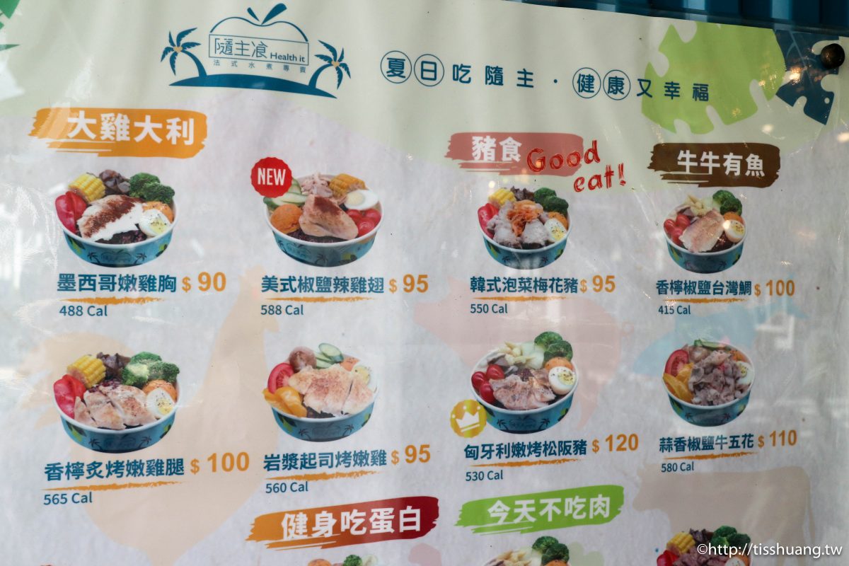 捷運小巨蛋美食,隨主飡法式水煮專賣店,台北法式料理,健康養身便當餐盒 @TISS玩味食尚