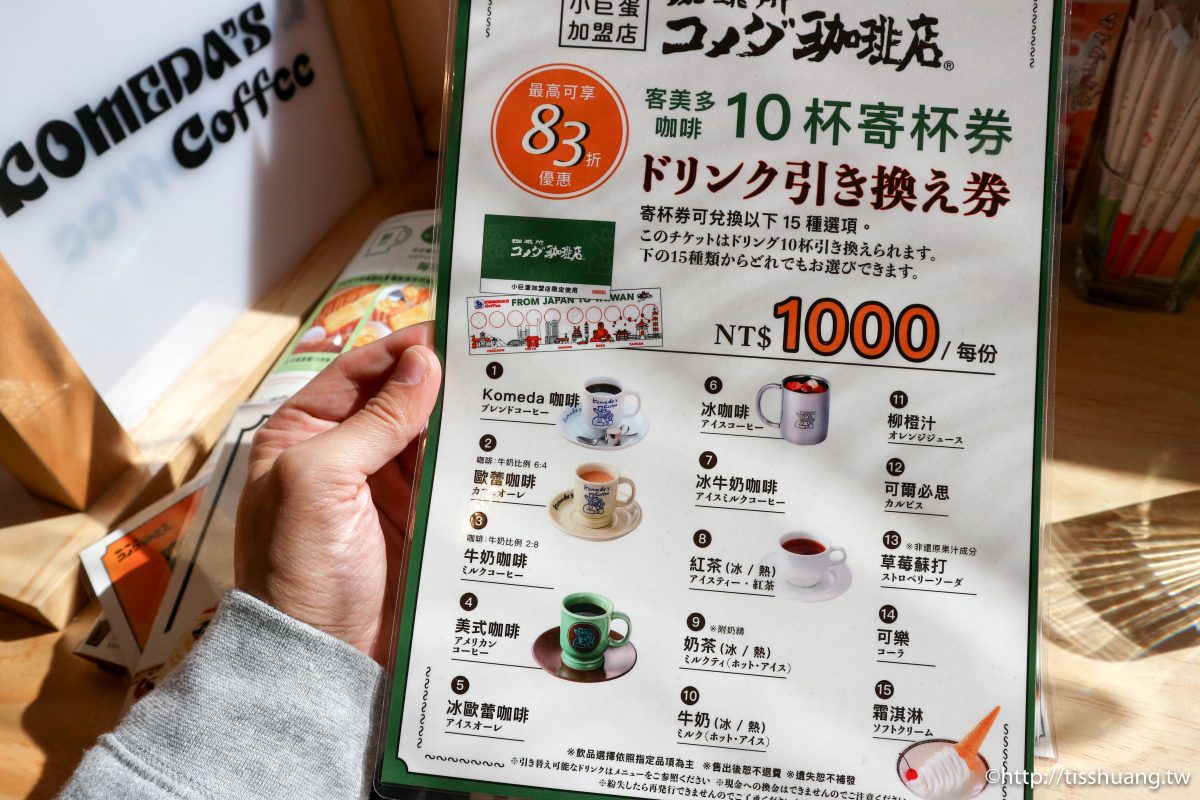KOMEDA’S Coffee menu