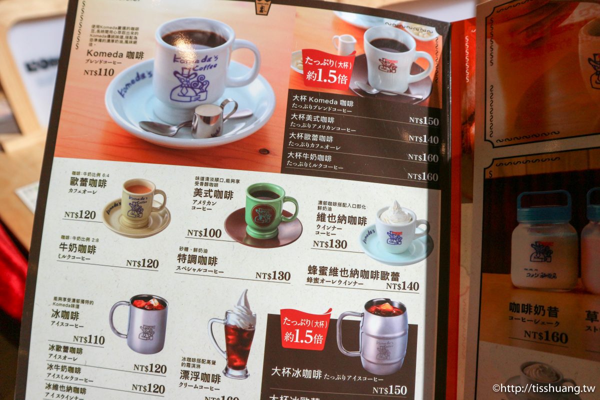小巨蛋美食推薦,KOMEDA’S Coffee,客多美咖啡,小巨蛋咖啡廳推薦,小巨蛋早餐店推薦