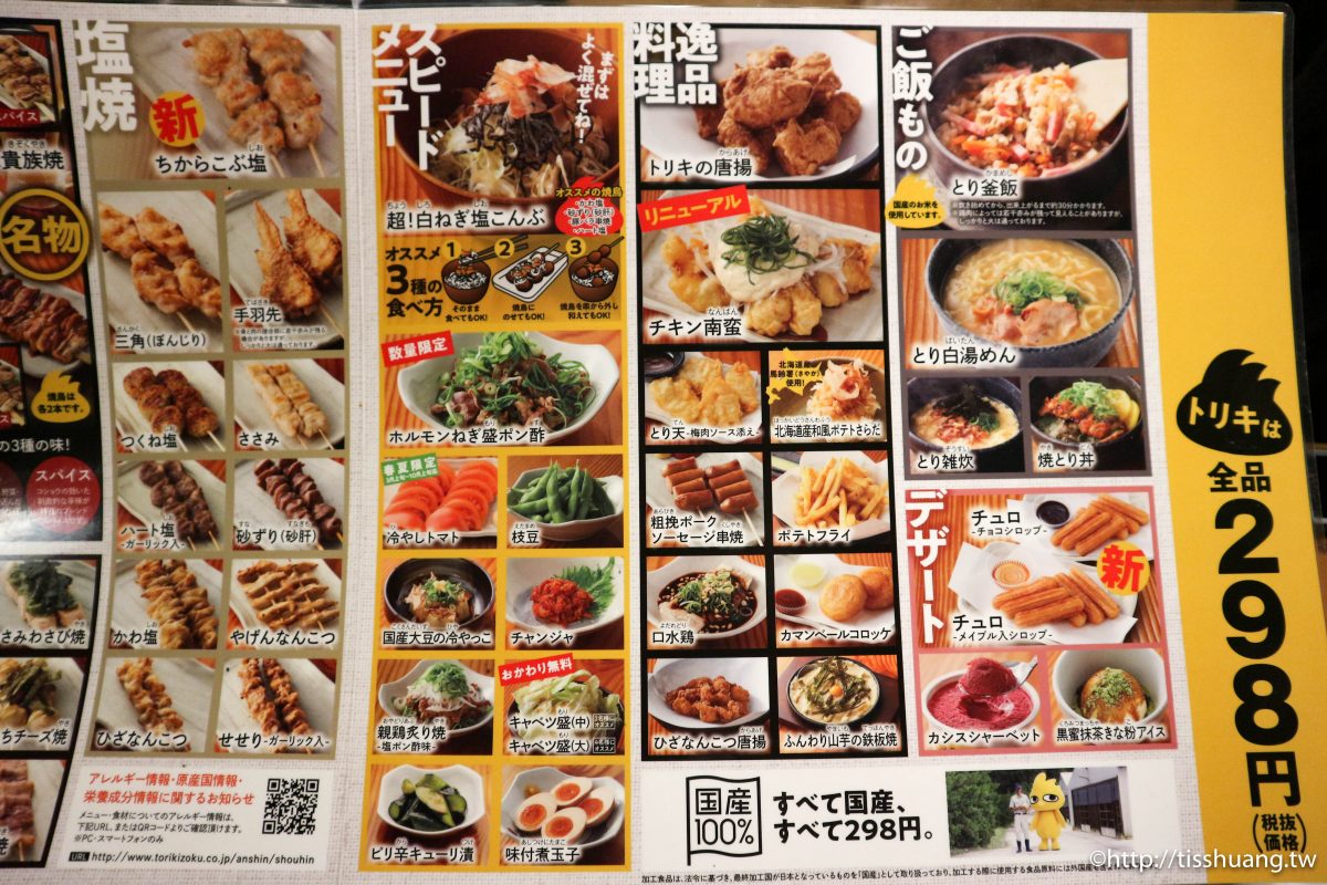 好吃到爆的日本必吃串燒｜阪急三番街電鐵鳥貴族｜2本298日元均一價居酒屋