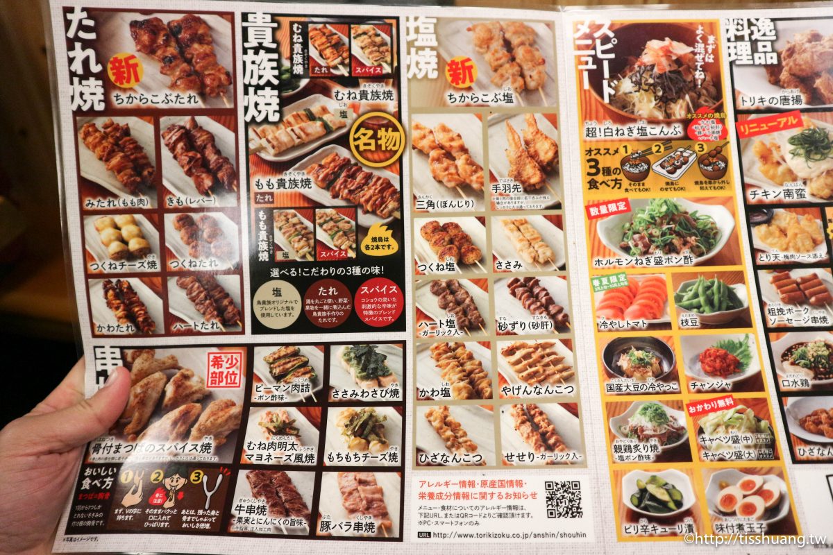 好吃到爆的日本必吃串燒｜阪急三番街電鐵鳥貴族｜2本298日元均一價居酒屋