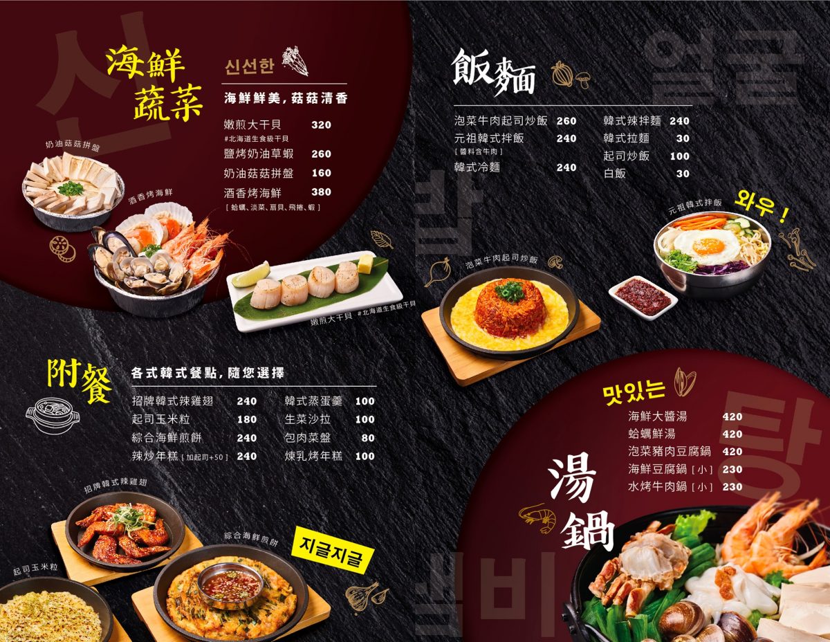 韓國料理推薦,八色烤肉,八色烤肉台北忠孝店,韓式烤肉推薦