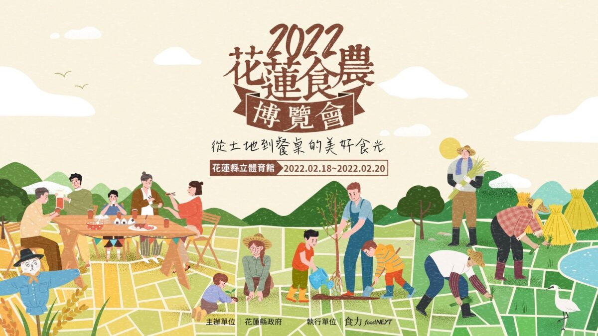 2022花蓮食農博覽會