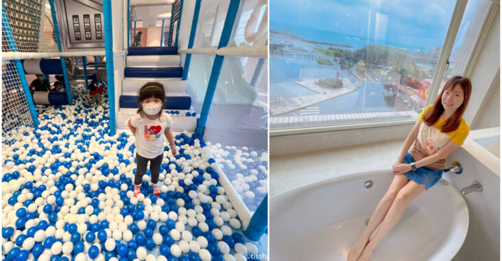 【台北親子飯店】薆悅酒店野柳渡假館，可以玩整天的親子飯店