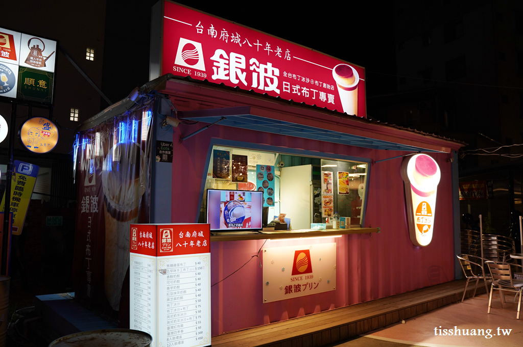 【台南銀波布丁】國華街甜點，台南伴手禮80年老店