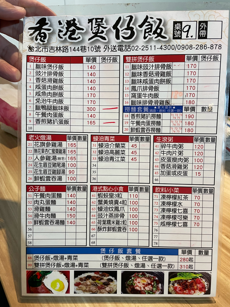 香港煲仔飯菜單