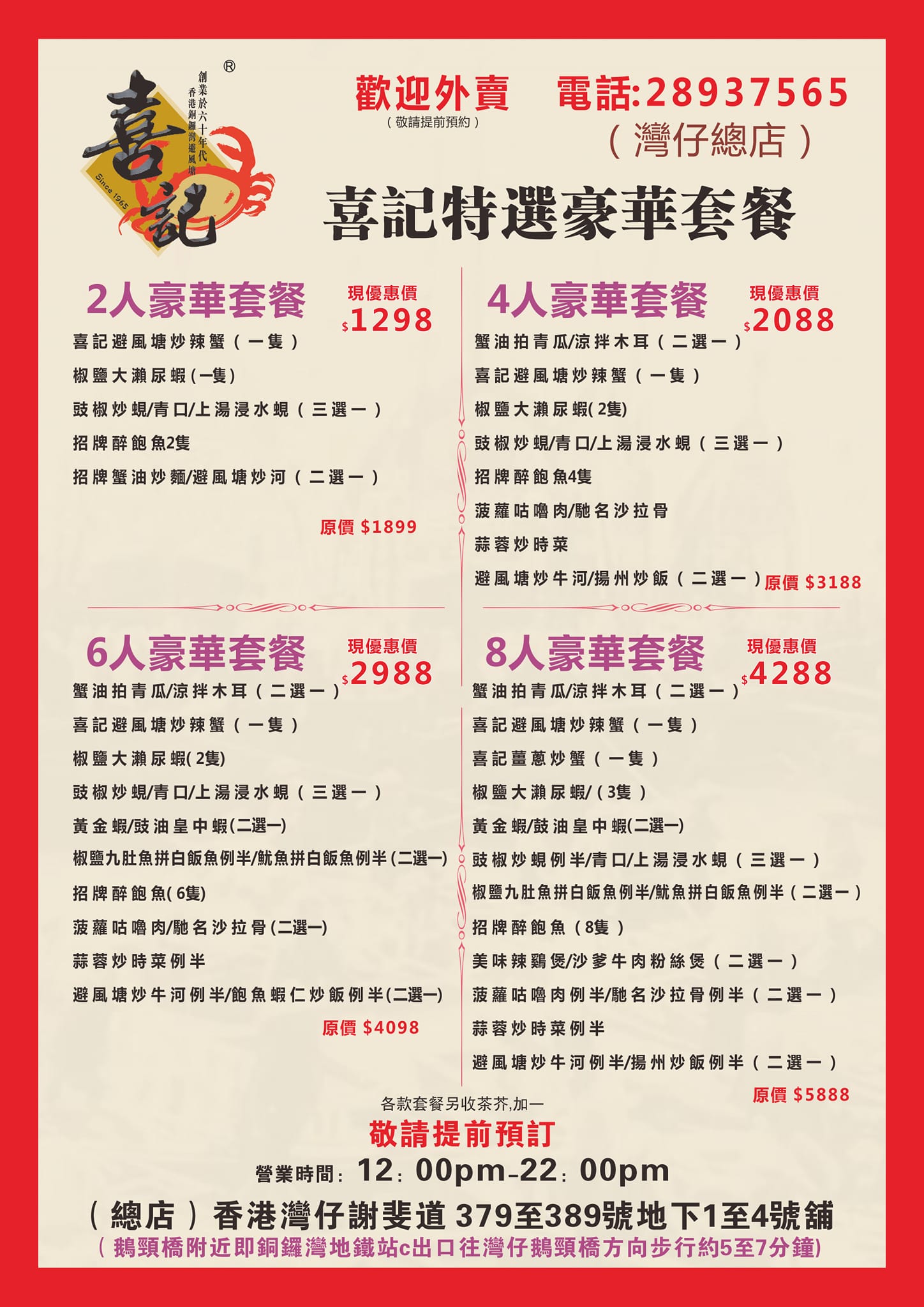 【喜記避風塘炒辣蟹】香港必吃美食，灣仔、銅鑼灣都有分店