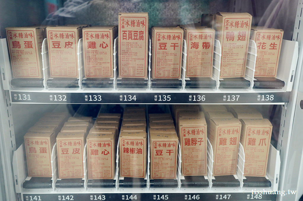 【沈月雲冰糖滷味】西門町滷味24H自動販賣機，來自士林夜市的滷味推薦!