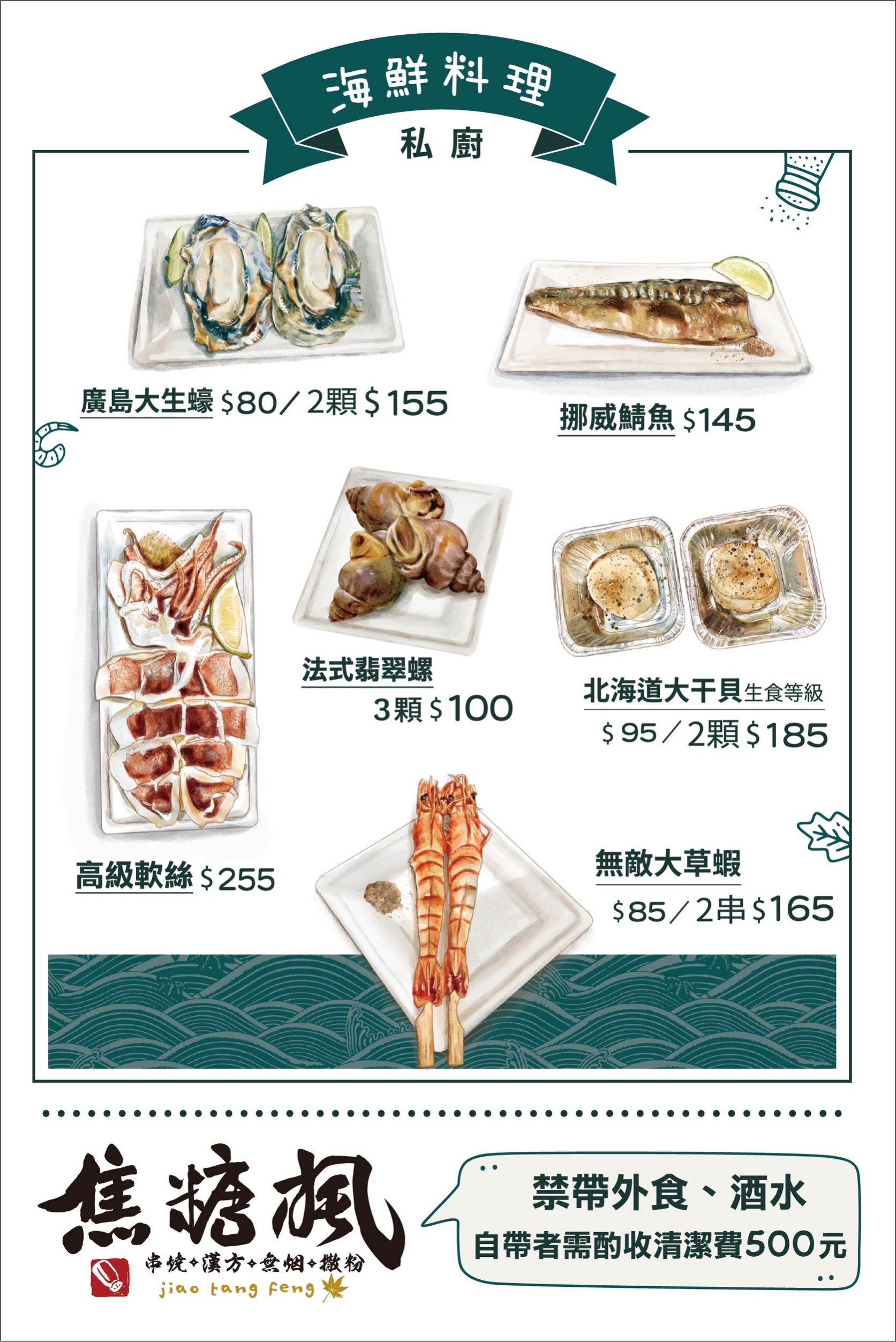 【焦糖楓串燒忠孝復興店】東區平價燒烤，廣島大生蠔２顆155