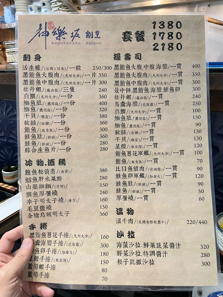 神樂坂割烹日式料理菜單