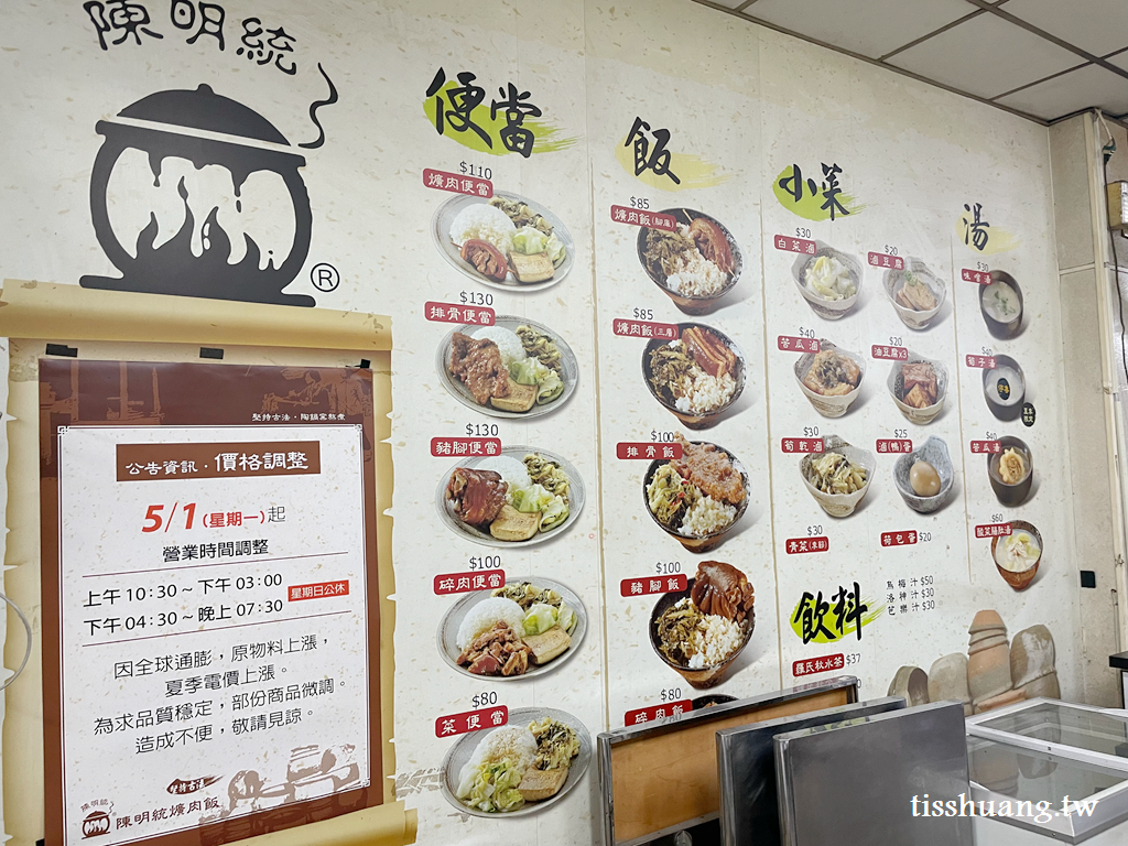 陳明統爌肉飯菜單