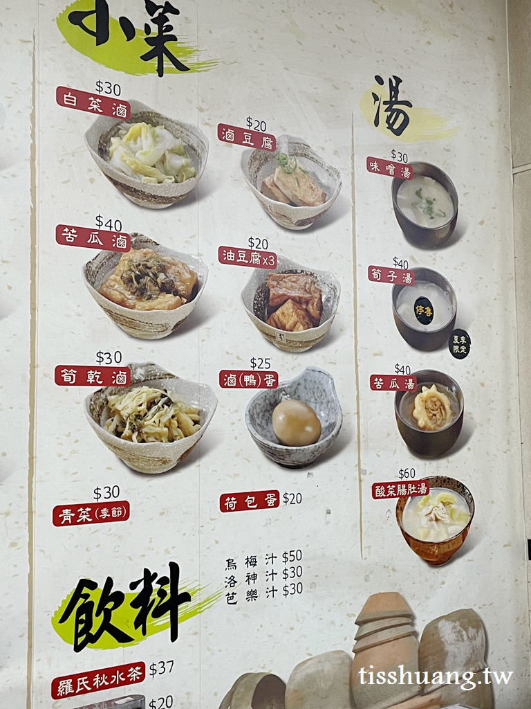 陳明統爌肉飯菜單